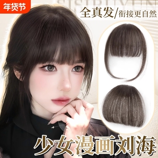 全真发漫画刘海假发女自然前额头顶补发蓬松无痕空气齐刘海假发片