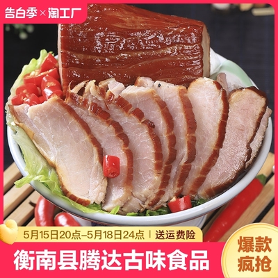 精瘦腊肉衡粮湖南特产烟熏咸肉