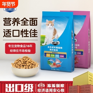 派派全价营养猫粮500g成幼猫奶糕粮宠物猫咪专用猫食5斤实惠装
