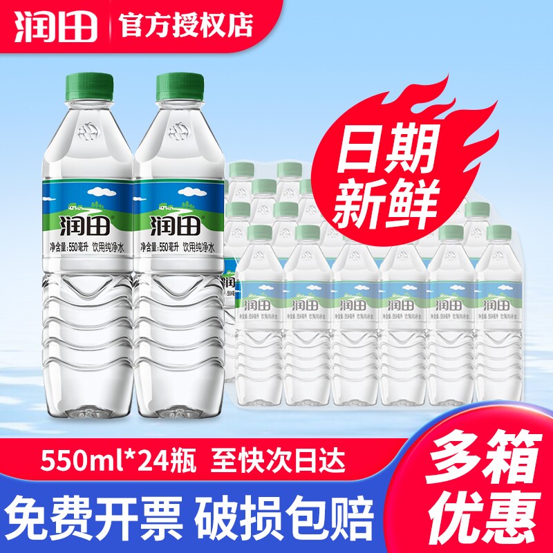 润田纯净水550ml1224瓶整图片