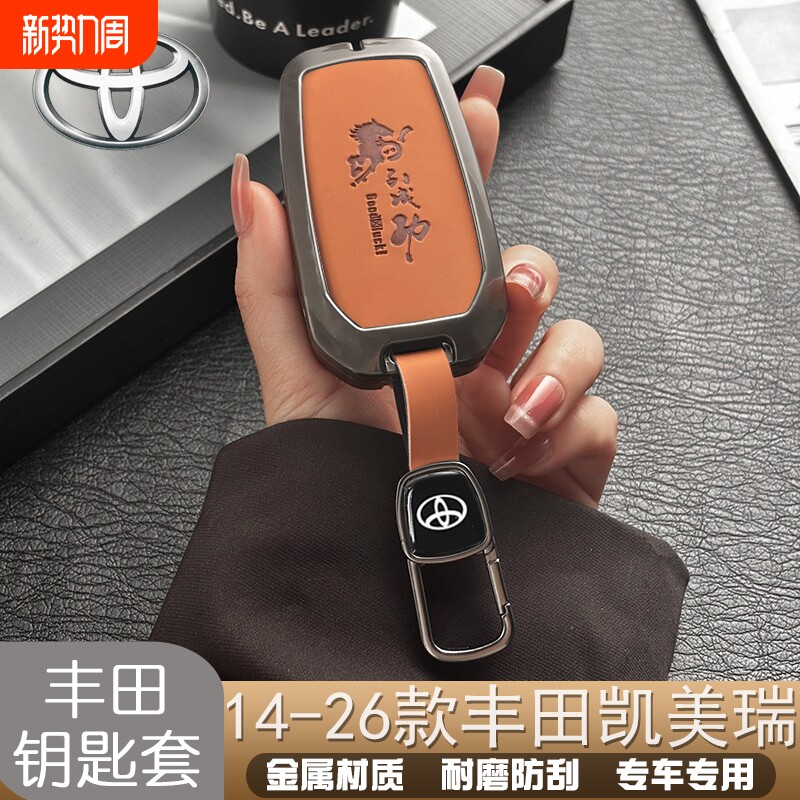 九代新款丰田凯美瑞钥匙套汽车金属锁匙保护壳用品扣改装包男高档