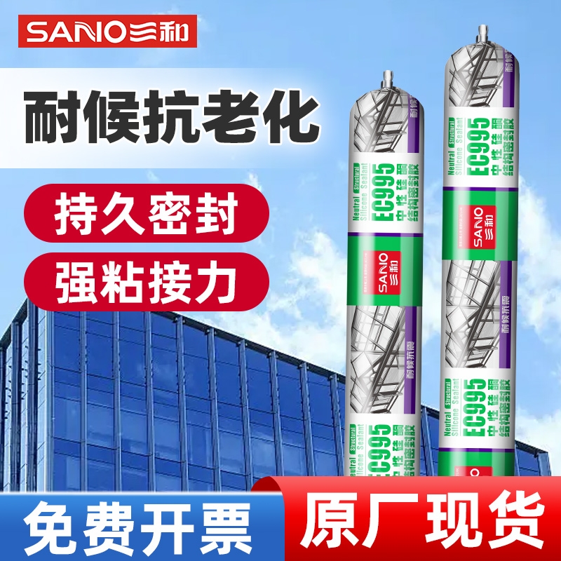 三和995中性硅酮耐候胶门窗填缝高弹性玻璃胶专用结构室外防水