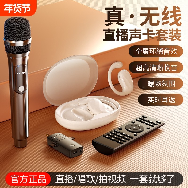 2026新款无线耳机麦克风直播声卡套装网红主播唱歌话筒专业级手机,影音电器,麦克风/话筒,淘宝优惠券,粉丝福利购,淘宝优惠卷
