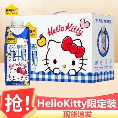 认养一头牛A2纯牛奶Hello Kitty款正品自营店三丽鸥官方授权7月