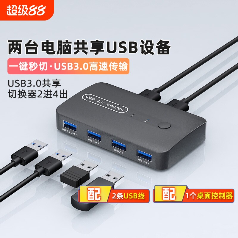 USB打印机共享器一分二kvm切换器适用于hdmi二四台电脑共用键盘鼠标显示器主机台式2进4出四口转换器一拖控制