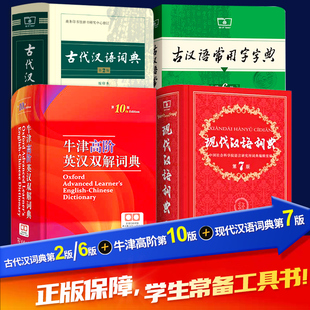 新華書店正版 現代漢語詞典第7版 中小學生工具書字典新編初中生高中生漢語成語大詞典大辭典第7版 第七版 新版 商務印書館2024年正版
