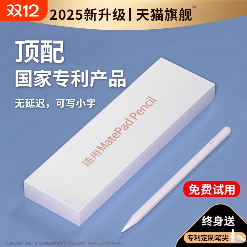 适用华为荣耀平板手写笔matepad11星闪电容笔10柔光11.5s版pencil三M6代12专se触控v8屏pro通air用9二GT