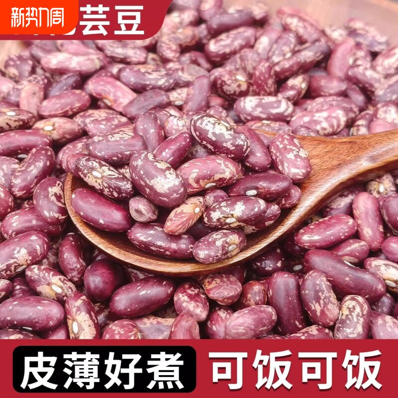 【东北特产大红豆】红腰豆新货红芸豆五谷杂粮豆沙煲粥粗粮肾豆