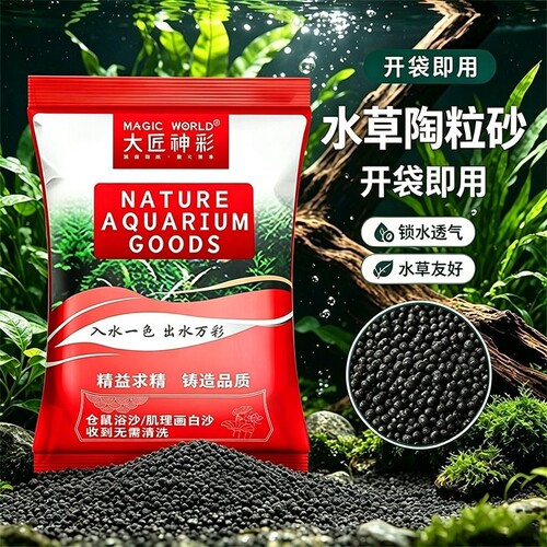 水草泥生态鱼缸专用水藻泥底砂水族碗莲水培种植泥陶粒砂基肥根肥
