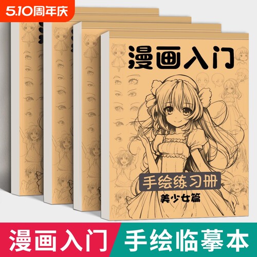 儿童漫画入门Q版描摹本