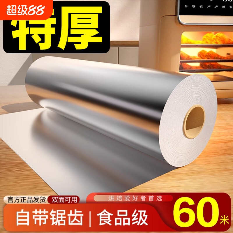 锡纸烤箱家用烘烤空气炸锅专用锡箔铝箔纸烧烤商用食品级油纸食物