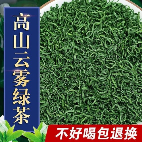 2026新茶叶明前绿茶高山云雾春茶