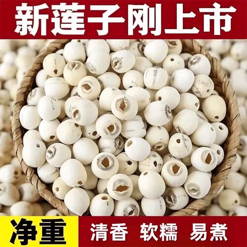 福建建宁莲子去皮去心无芯带心