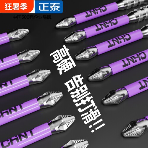 正泰十字批头强磁防滑高硬度手电钻合金电动螺丝刀套装起子机