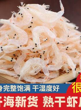618开海新鲜淡干虾皮白虾皮海鲜干货海虾米宝宝辅食补钙金钩鲜活