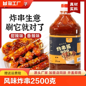 东北小子风味炸串酱2500克瓶装商用款厂家直销麻辣涮串甜辣可口