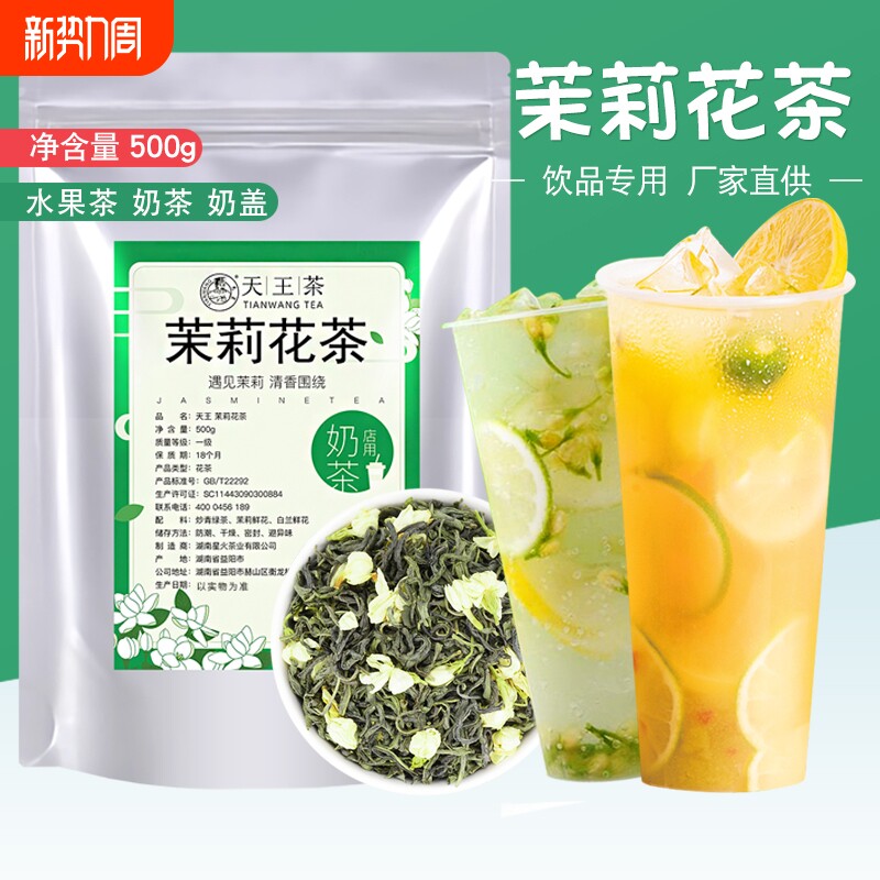 茉莉绿茶茉莉花茶奶茶店专用柠檬奶绿水果茶茉莉毛尖高香茶叶原料