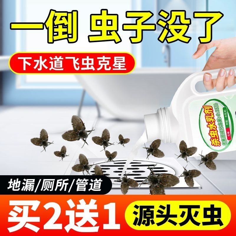 下水道小飞虫灭杀神器长效卫生间除蛾蚋蠓厕所管道地漏杀虫剂
