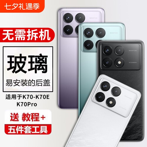 适用于红米K70后盖玻璃k70e替换手机电池盖后壳Redmi K70Pro改装外壳背屏