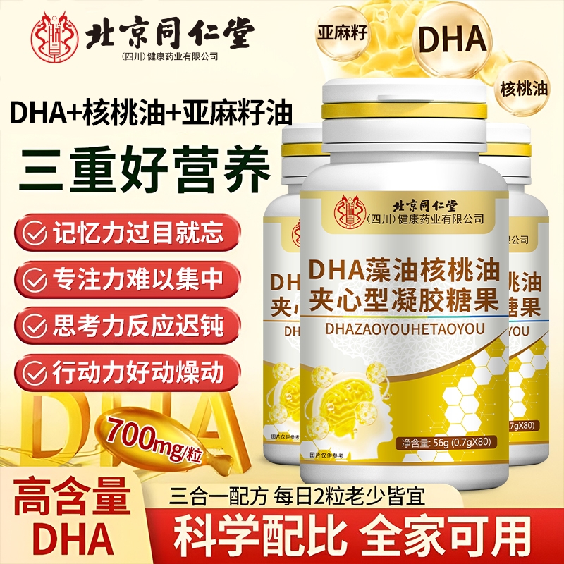 朕皇dha藻油核桃油软胶囊学生补脑思考增强记忆力高纯度DHA补充剂