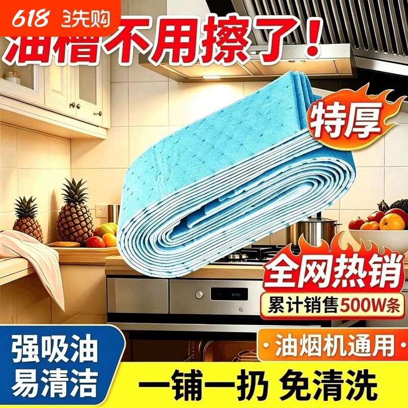 油烟机吸油棉厨房家用防漏油面纸吸油条油槽过滤油纸专用垫防火