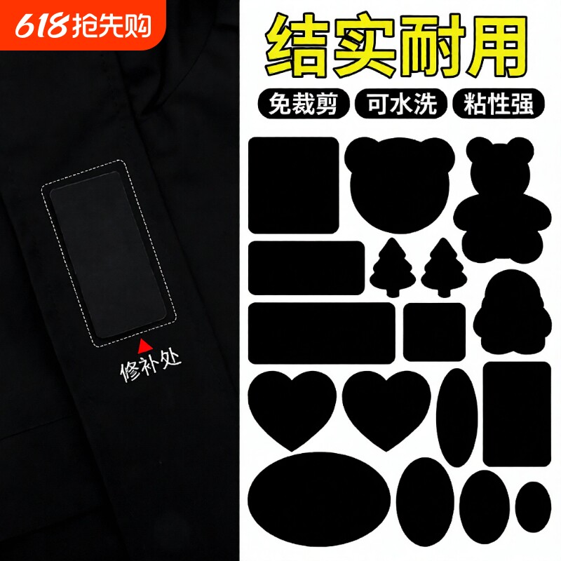 裤子补丁贴高级自粘免缝无痕修复衣服羽绒服破洞修补可水洗布贴黑