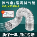 浴霸排气管卫生间排风管换排气扇油烟机排烟管道铝箔软管子通风管
