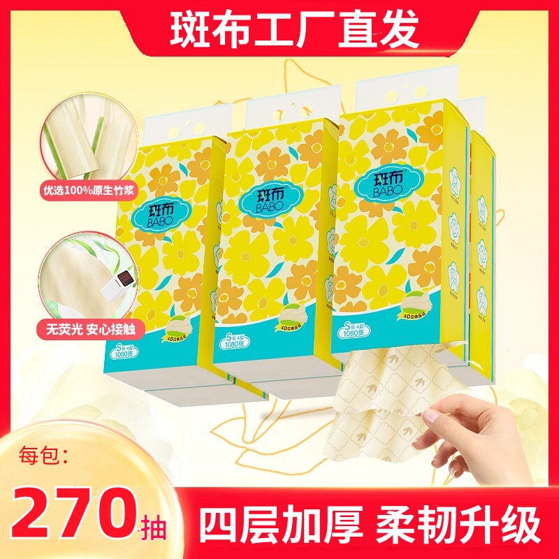 斑布1080张悬挂式抽纸图片