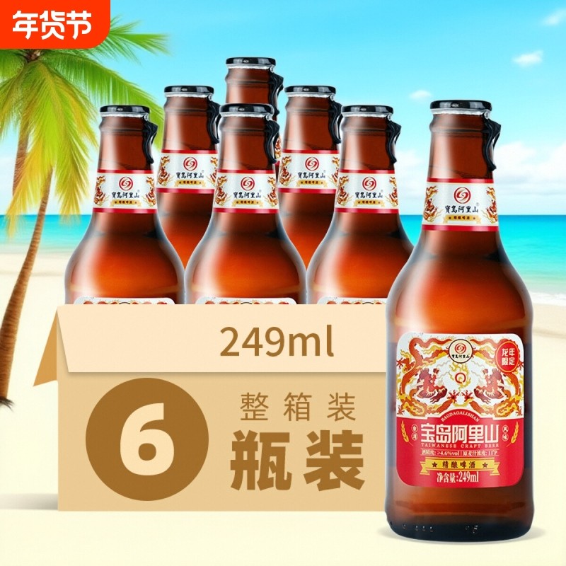 宝岛阿里山精酿啤酒249ml整箱24小瓶装风味组合酒水6瓶体验麦芽酒,酒类,啤酒,淘宝优惠券,粉丝福利购,淘宝优惠卷