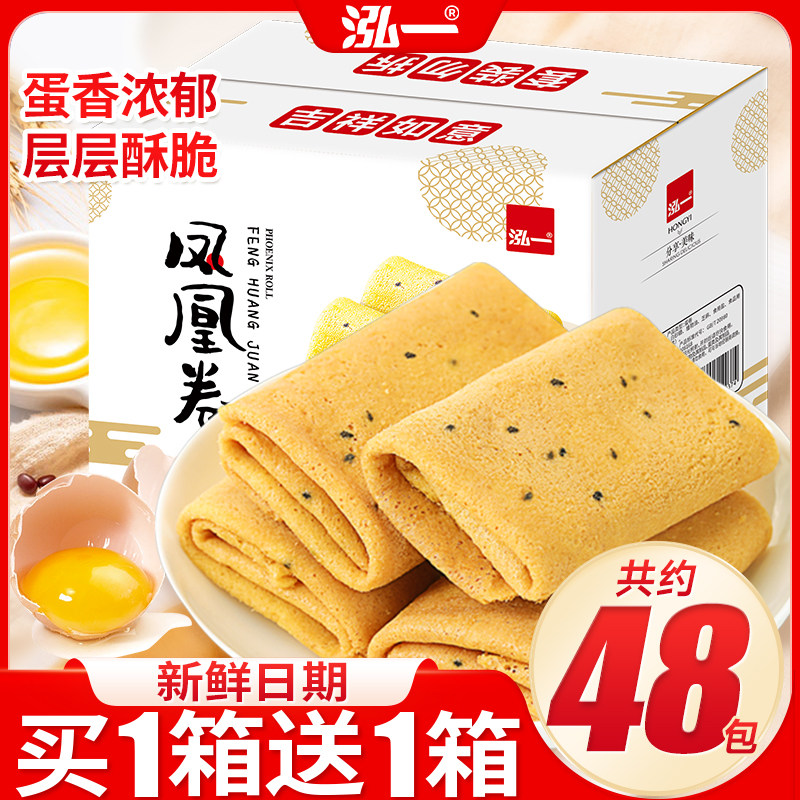 泓一凤凰卷手工蛋卷芝麻味零食箱装休闲小零食品解馋海苔鸡蛋整箱
