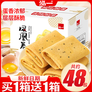 泓一凤凰卷手工蛋卷芝麻味下午茶零食箱装酥脆多口味休闲小零食品