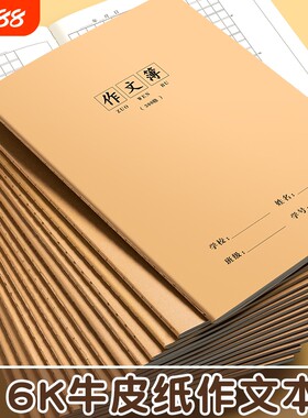 16k作文本小学生专用三年级300格