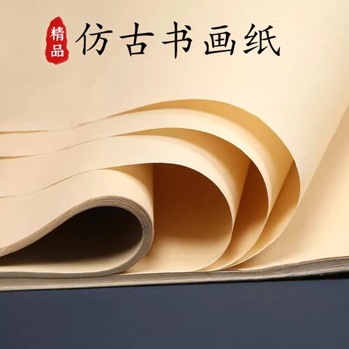 宣博雅仿古宣安徽复古优质宣纸