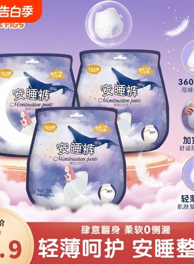 三只小猪安睡裤卫生巾经期裤安心裤经期用防漏夜用3片装卫生裤