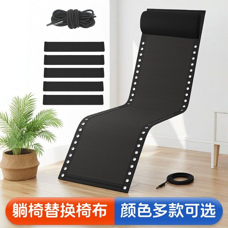 折叠配件躺椅绑绳子替换布面料牛筋沙滩椅松紧带布绷带结实舒适