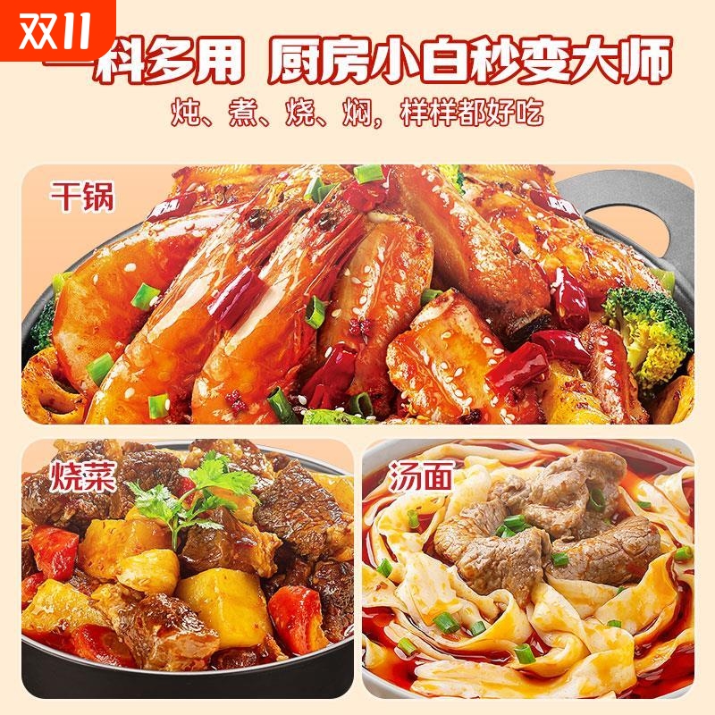多功能烧菜料干锅鸡兔虾牛油火锅底料家用小包装50g*4袋调料