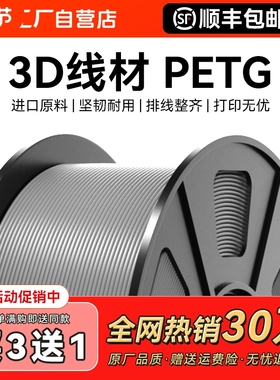 PETG耗材 3D打印机耗材1.75mm FDM材料高透明度3D结构件广告专用耗材整齐排线耐兼容打印机 CMYK