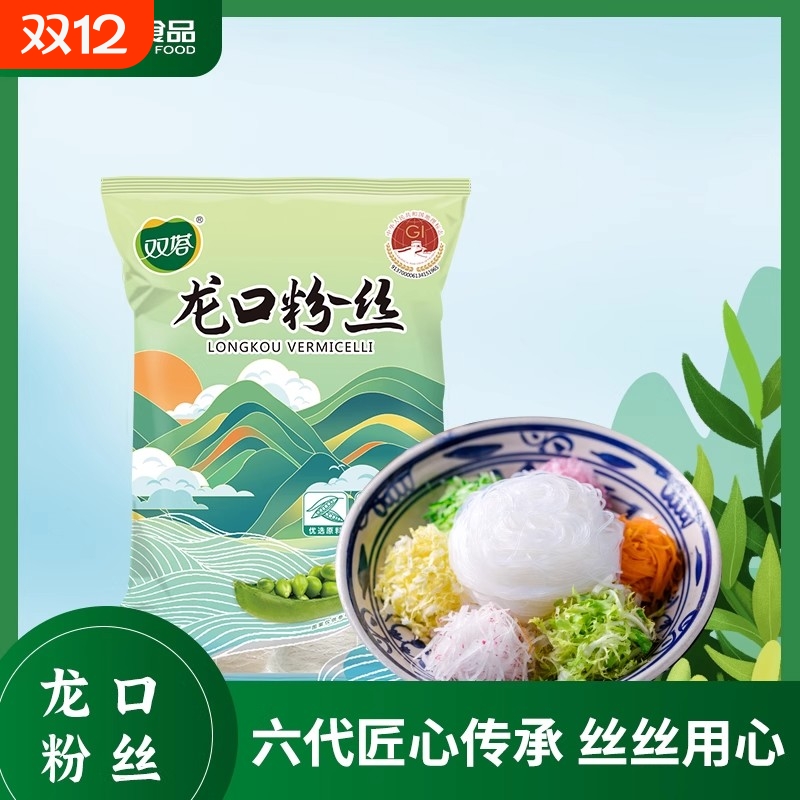 双塔龙口粉丝500g山东特产豌豆绿豆粉丝扇贝细粉条干火锅方便速食
