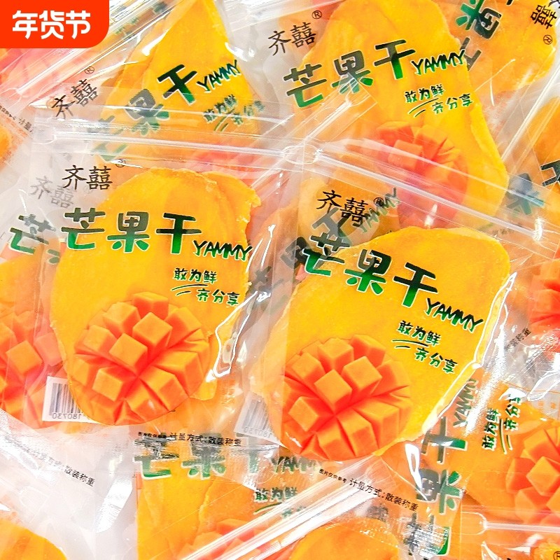 齐囍芒果干零食500g厚切大片果脯蜜饯果干芒果片小包散装小吃批发