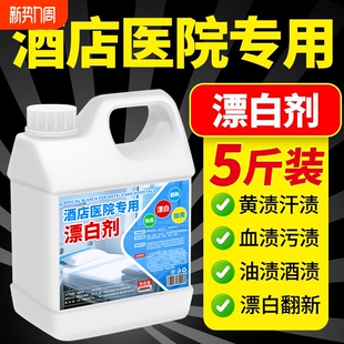 84漂白去渍去黄增白漂白水衣服白色衣物还原剂漂白液洗衣漂白剂