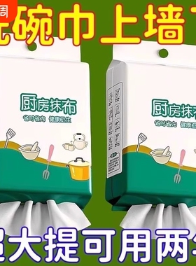 懒人抹布干湿两用厨房专用纸巾吸水去油一次性洗碗布挂式吸油去污