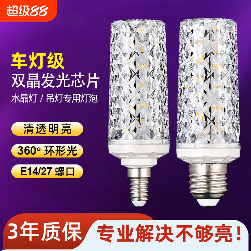 防水晶LED玉米灯泡三色变光图片