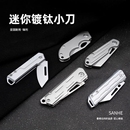 全钢瓜果刀便携式 蔬果刨丝器钥匙扣小挂刀小钢炮超锋利拆快递神器
