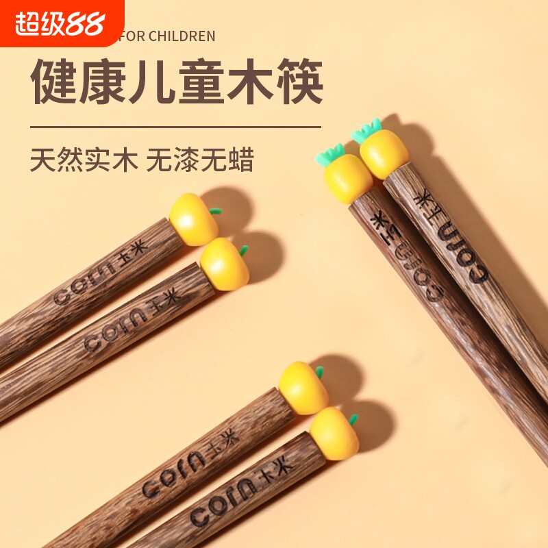 玉米可爱儿童筷子亲子筷套装家用鸡翅木实木筷吃饭训练筷防滑