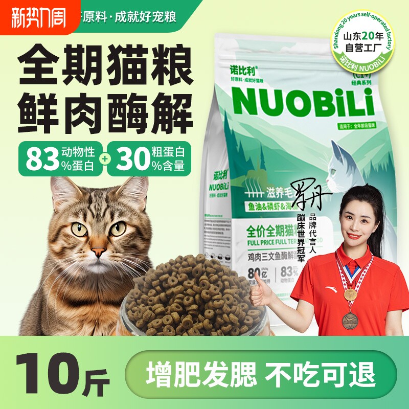 诺比利冻干鸡肉猫粮20斤成猫幼猫营养增肥10kg实惠装全价三文鱼
