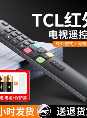 适用TCL/雷鸟电视机遥控器通用款