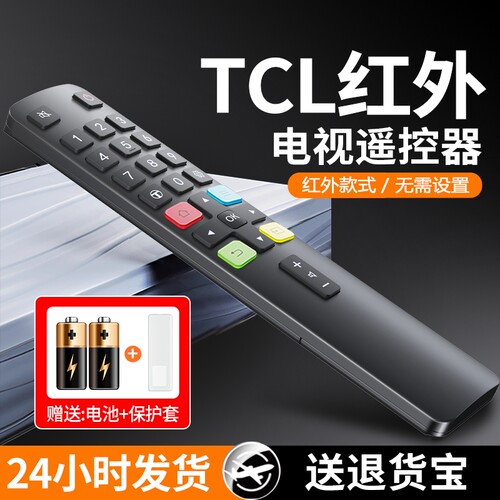 适用TCL/雷鸟电视机遥控器通用款