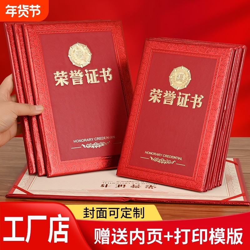 奖状启臣荣誉证书经典款A4优秀员工打印印颁奖证书得奖获奖结业证书外壳封面内芯内页大12K,文具电教/文化用品/商务用品,奖状/证书,淘宝优惠券,粉丝福利购,淘宝优惠卷