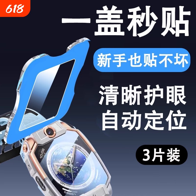 【秒贴款】适用小天才z9钢化膜z11d3保护膜z6pro手表膜q2ad2/z8a电话q1r/z5手表z6s贴膜z6a/z8/儿童z10/全屏