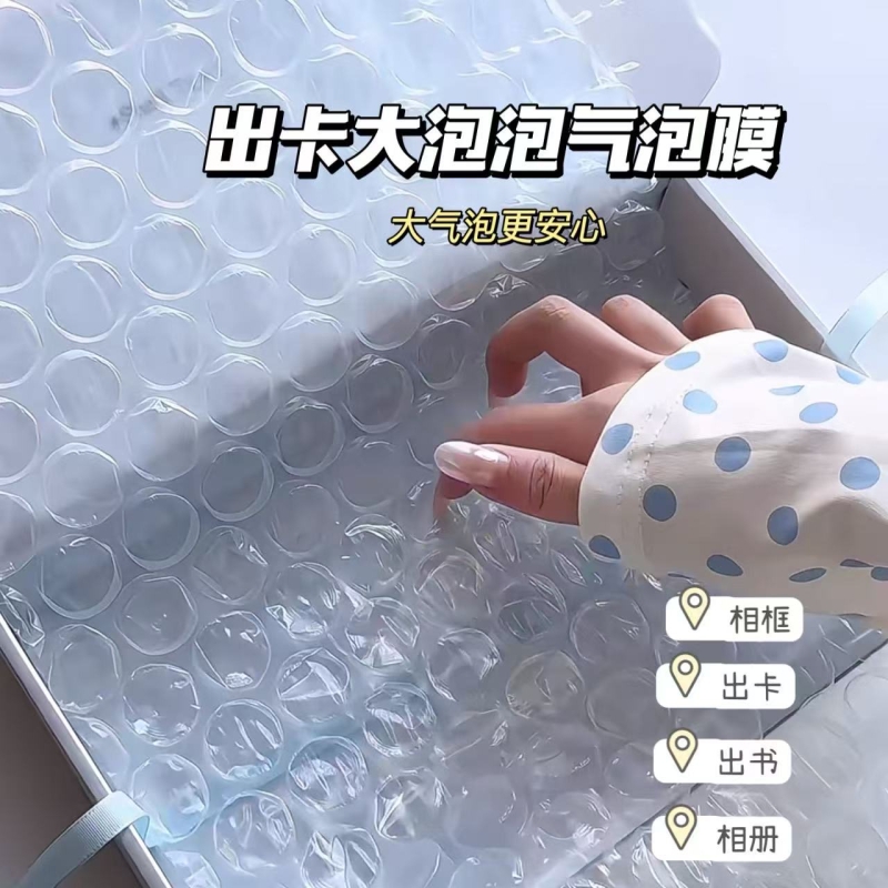 大泡泡纸气泡膜打包泡沫透明加厚小卡包装明信片防震防水咕卡大气